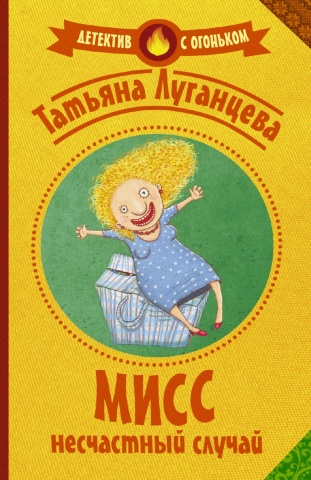 Детектив с огоньком (м)