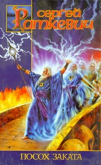 ЗМ-2.Раткевич