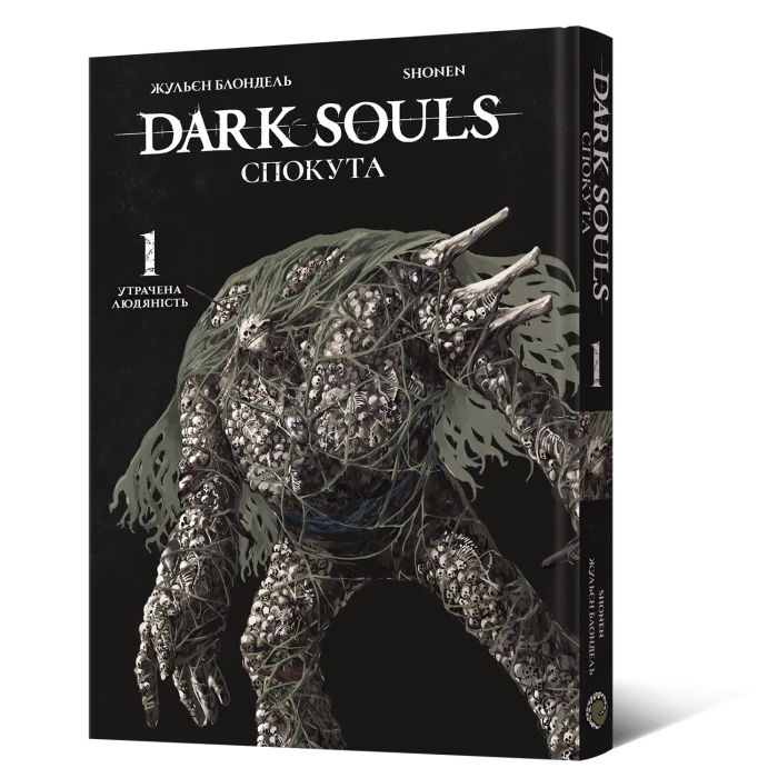 Манґа Dark Souls: Спокута. Том 1