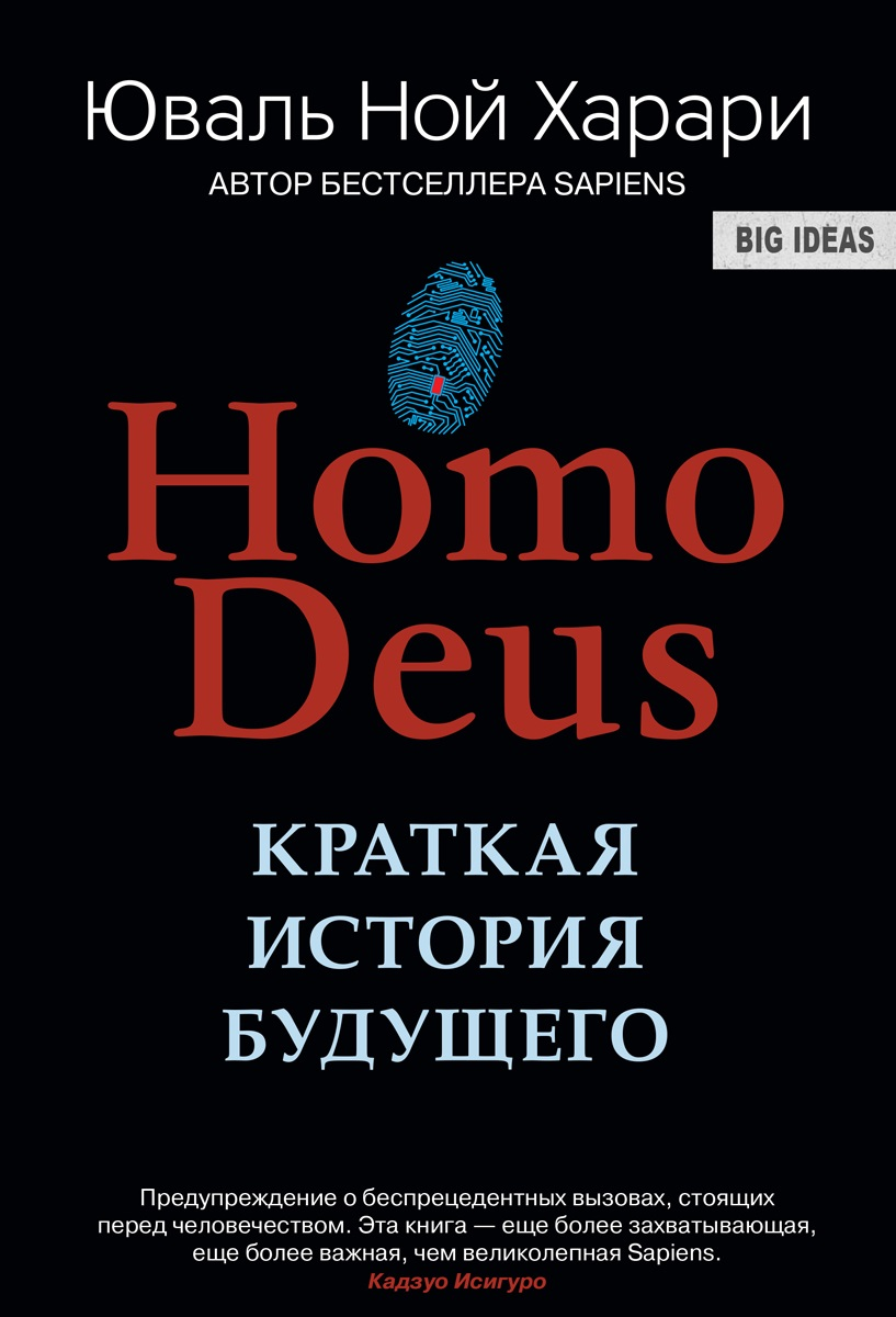 Акция на HOMO DEUS. Краткая история будущего от Book24