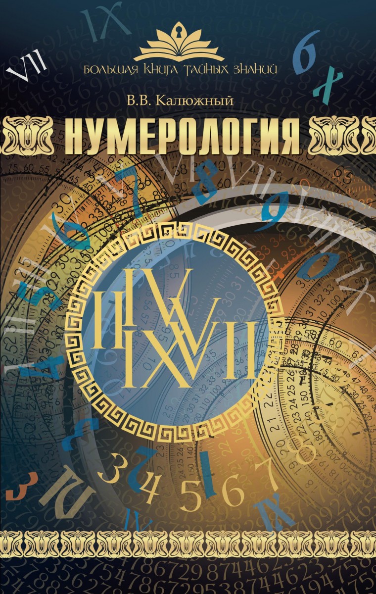 Калюжный В. В.