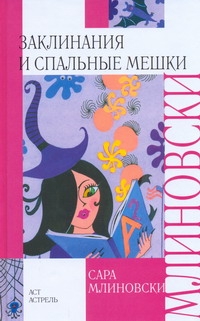 Млиновски Сара