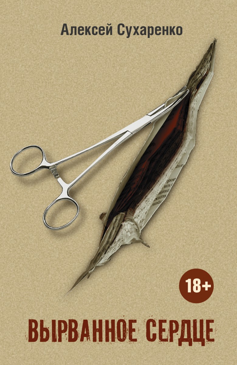 Сухаренко Алексей Иванович