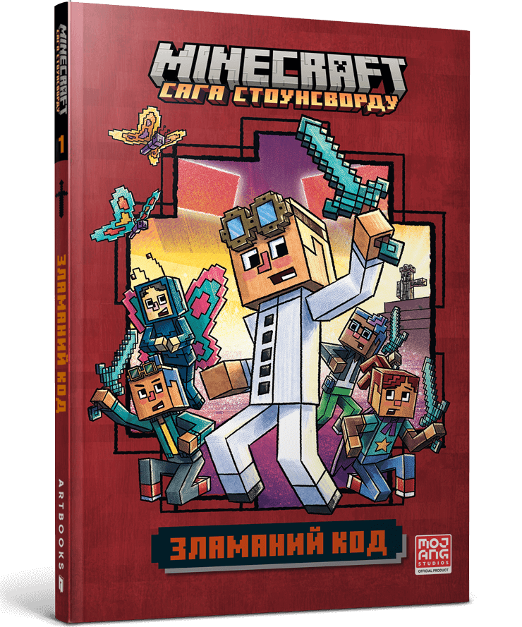 MINECRAFT Зламаний код paperback