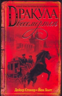 Стокер Дейкр