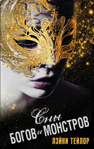 Ангелы и демоны