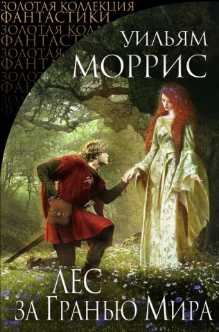 Моррис Уильям