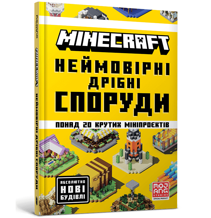 MINECRAFT Неймовірні дрібні споруди