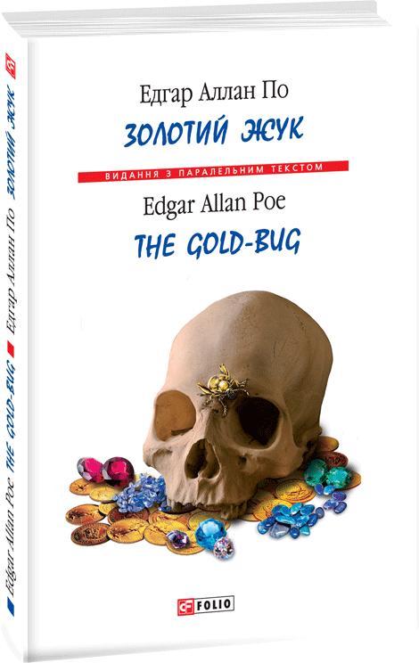 Акція на Золотий жук від Book24