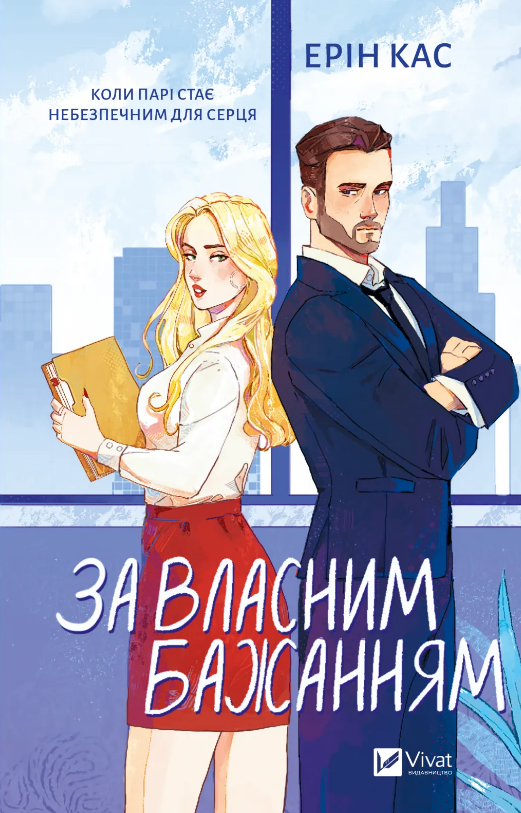 Книга За власним бажанням
