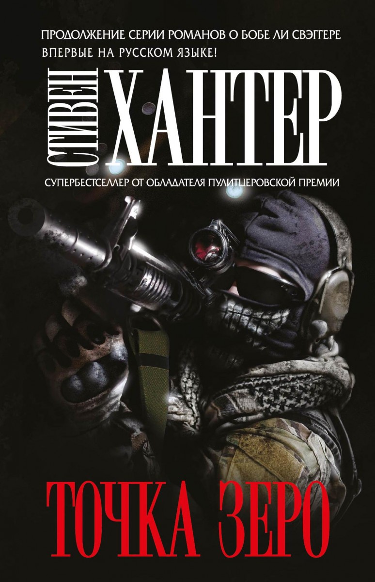 Хантер Стивен