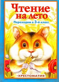 ЧтениеНаЛето.