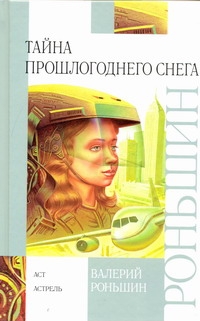 Роньшин Валерий Михайлович