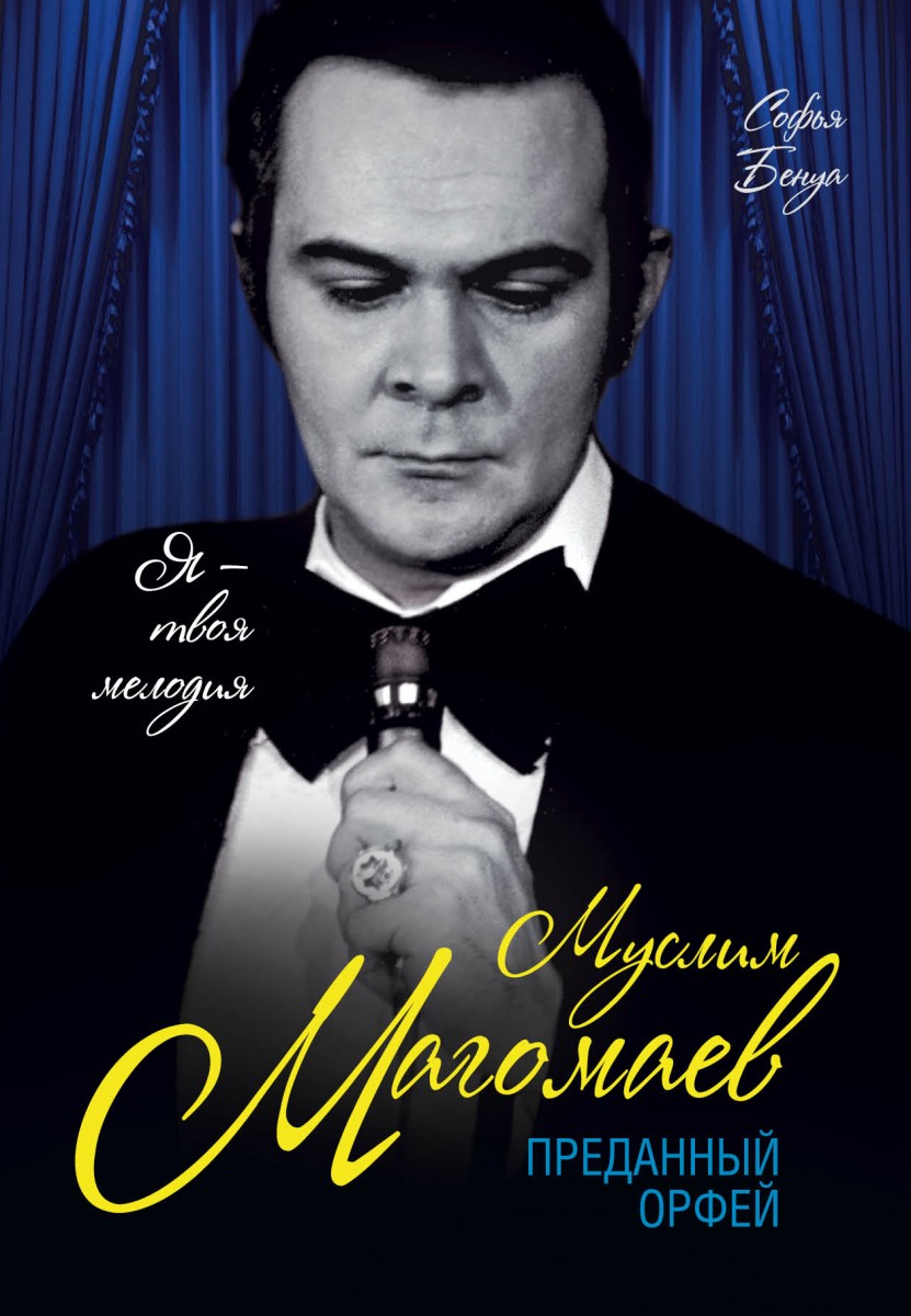 Бенуа Софья