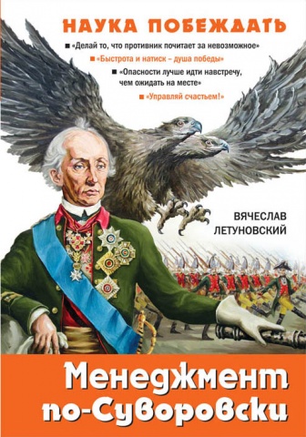 Наука побеждать в бизнесе