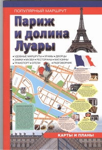 Путеводитель(ПопулярМаршрут)