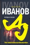 IB.Иванов