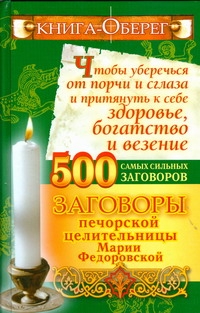 Загов.печор.целит(тв).