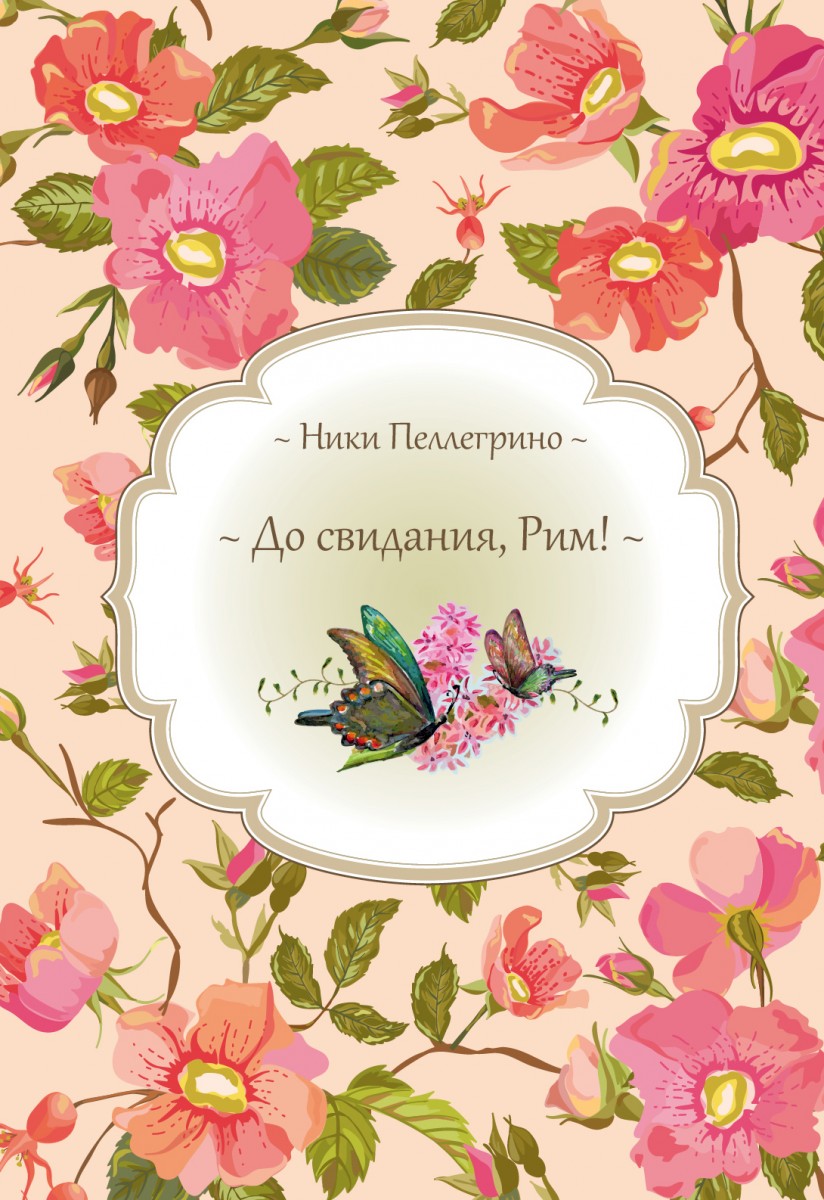 Пеллегрино Ники