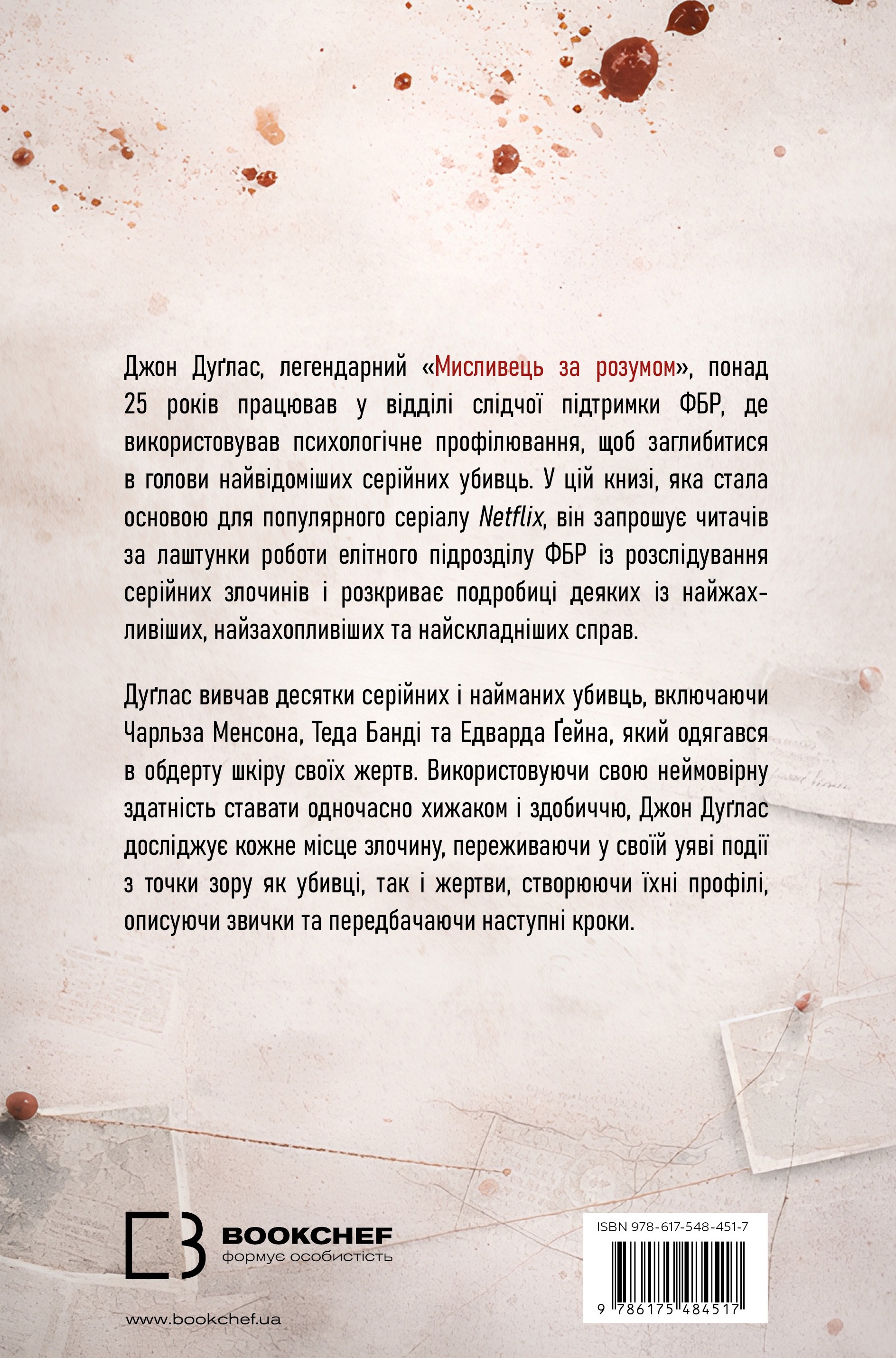 Книга Мисливець за розумом. За лаштунками елітного підрозділу ФБР з розслідування серійних злочинів