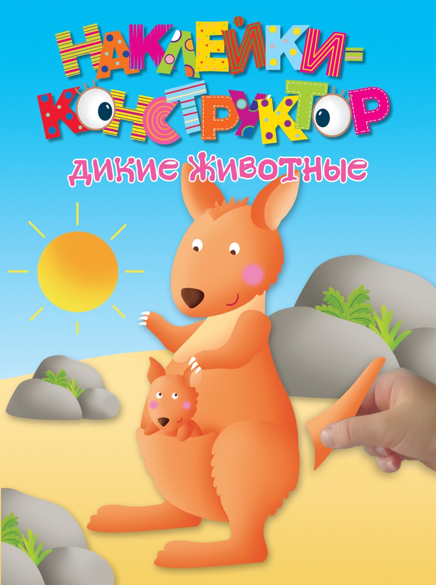 

Дикие животные