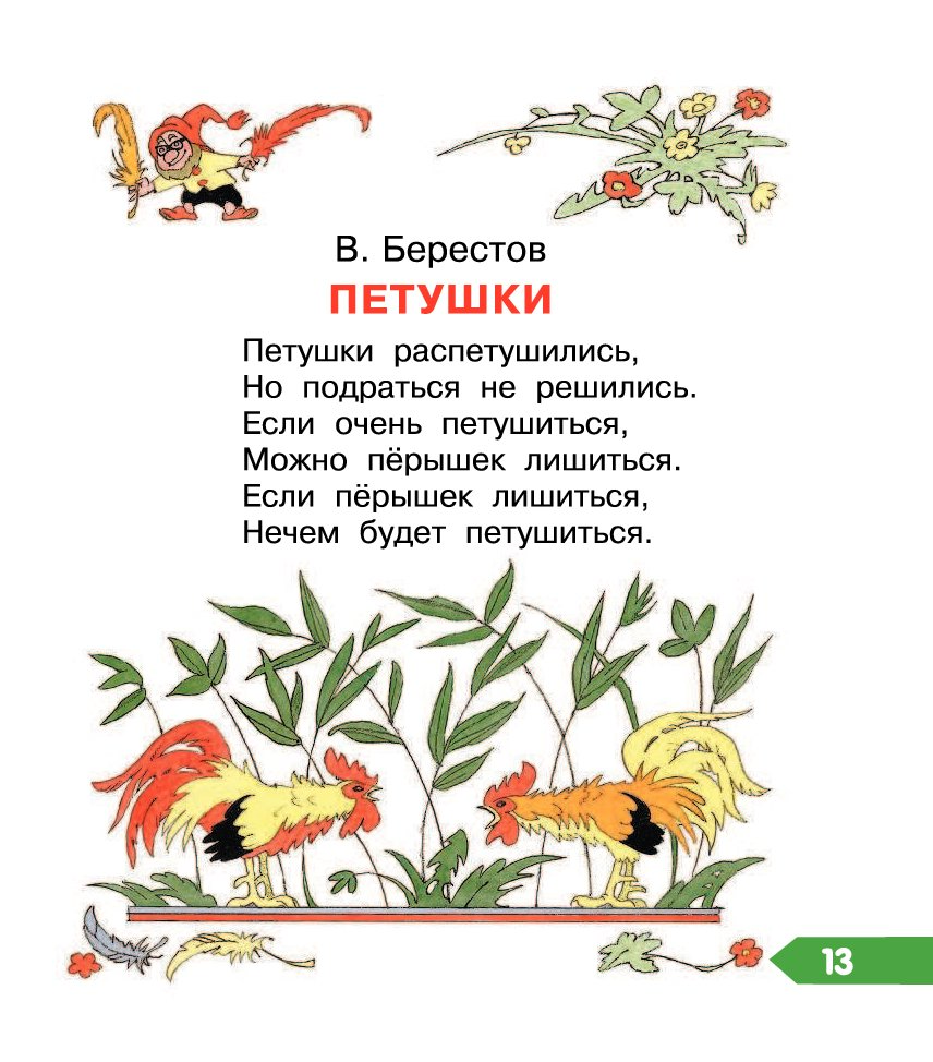 Петушки распетушились картинки для детей