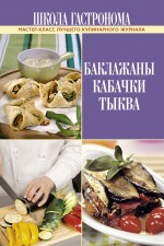 Школа Гастронома