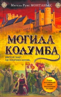 Монтаньес Мигель Руис