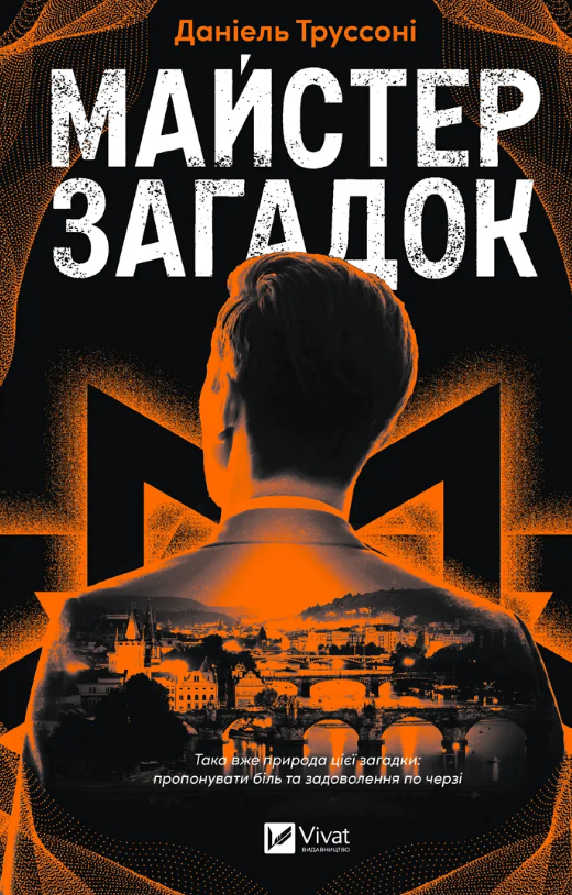 Майстер загадок