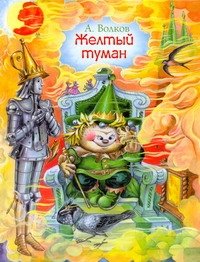 Волков(84х108/16)