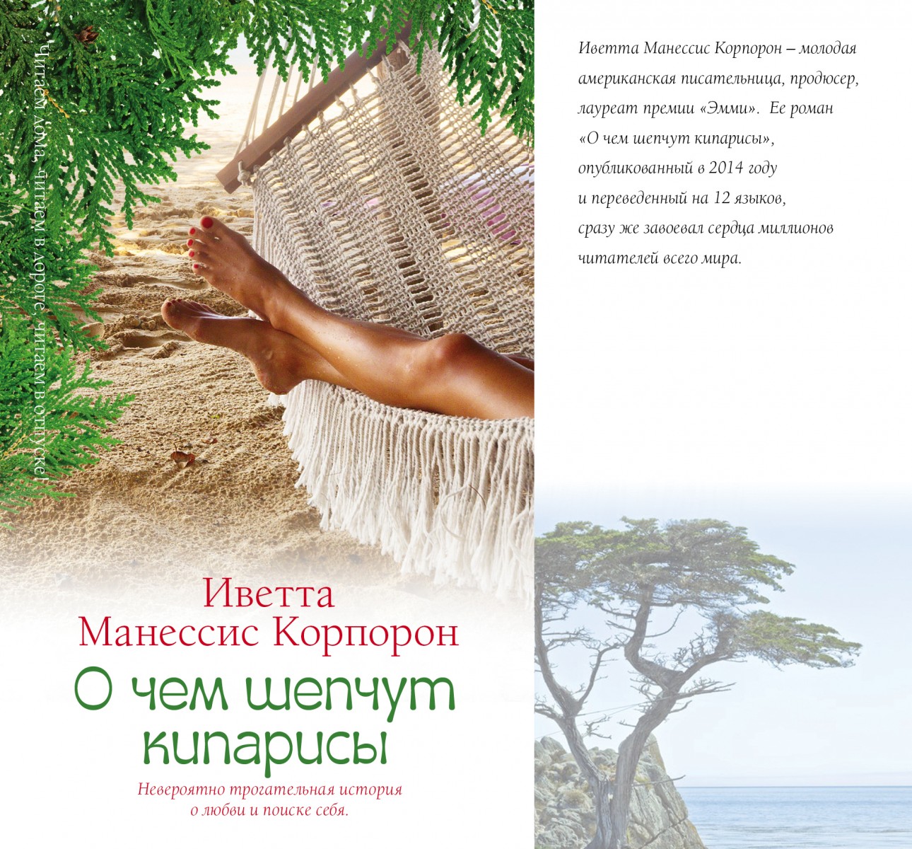 Манессис Корпорон Иветта