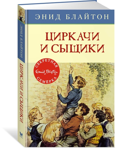 

Циркачи и сыщики. Книга 2