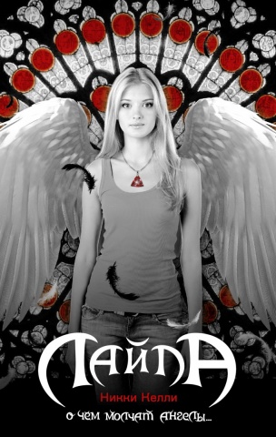 Келли Никки