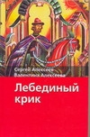 Хрест.школ/2.Алексеев