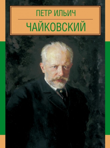 Легенды музыки