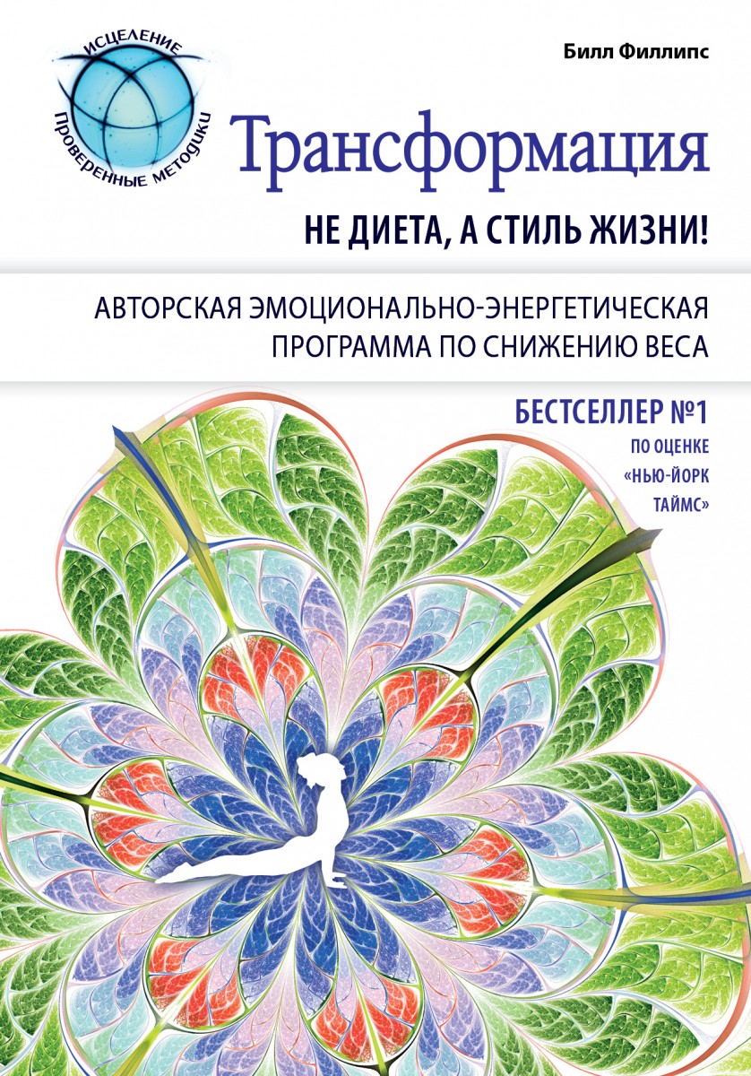 Билл Филлипс