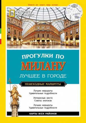 Путеводители для пешеходов NG