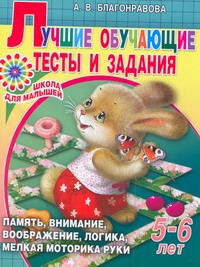 Благонравова А. В.