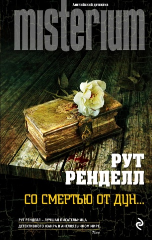 Ренделл Рут