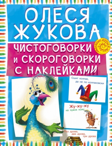 Полезные игры с наклейками