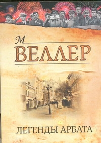 Веллер(best/м)