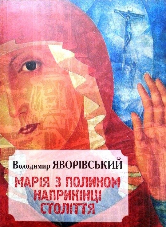 

Марія з полином наприкінці століття