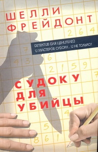 Фрейдонт Шелли