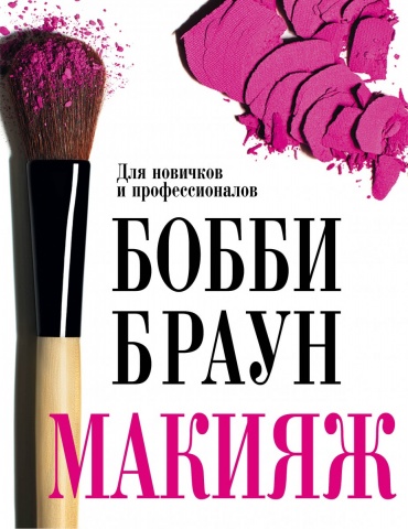 KRASOTA. Макияж от профессионалов