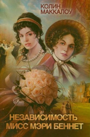 Маккалоу(м)