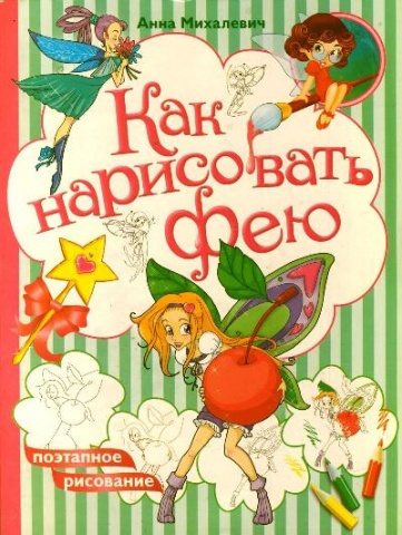 Поэтапное рисование