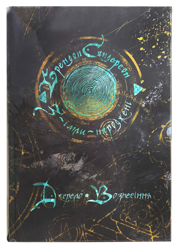 Джерело Вознесіння