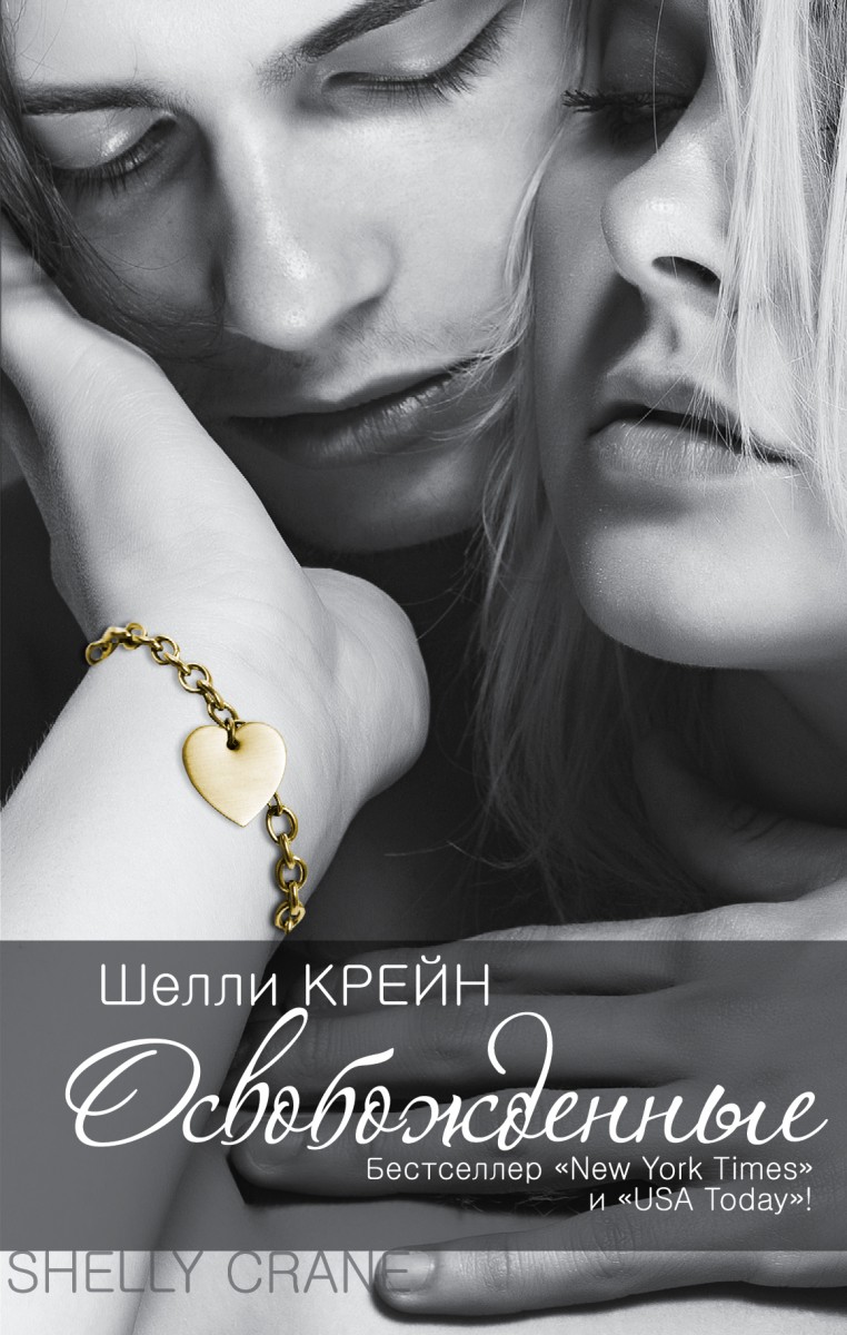 Крейн Шелли