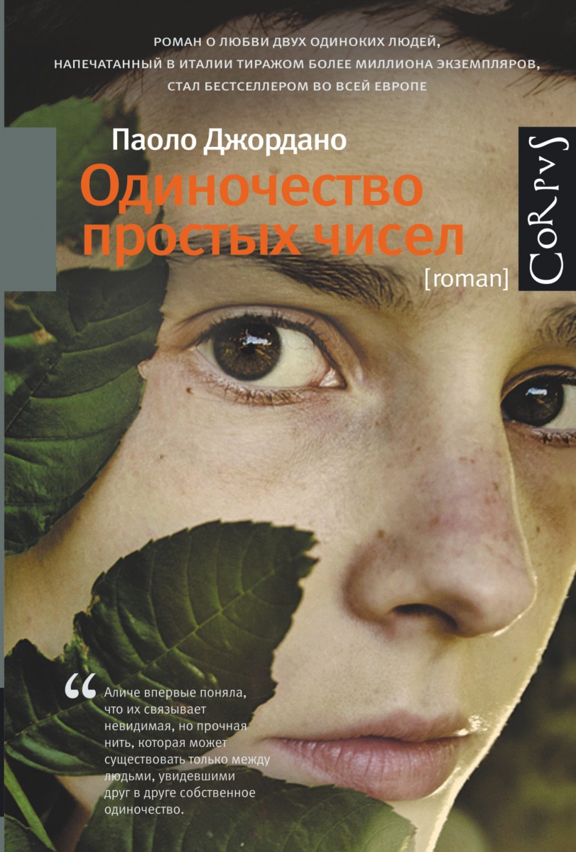 Джордано Паоло