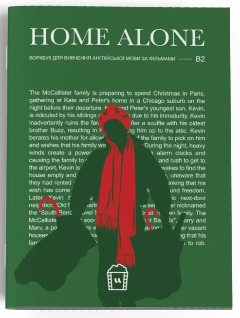 Воркбук для вивчення англійської мови по фільмах. Home Alone (B2)